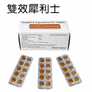 超級雙效犀利士 EXTRA SUPER TADARISE 原裝進口 台灣藥局正品