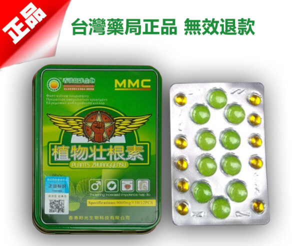 植物壯根素 台灣藥局正品 強腎補虛滋補強身保健品植物壯根素純天然中草藥提取