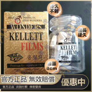 韓國奇力片 KELLETT FILMS 日韓虎王 男性口服壯陽 助勃增硬延時 無副作用 台灣藥局正品