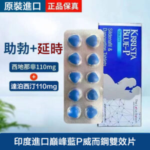 巔峰藍P雙效 The Lo tus Bio tech NO Dapoxetine Tablets 威而鋼雙效片 台灣總代理 西地那非110mg+達泊西汀110mg 1盒10粒