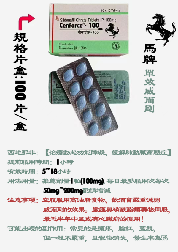 馬牌威而鋼 威而鋼學名藥 更威猛強硬 Cenforce-100 Sildenafil 100mg/10粒 台灣藥局正品：圖片 2