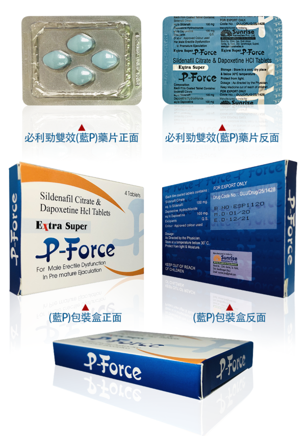 必利吉P-Force 超級雙效威而鋼 加強版 藍P 普力吉|印度必利吉 治療陽痿早洩 台灣現貨：圖片 2