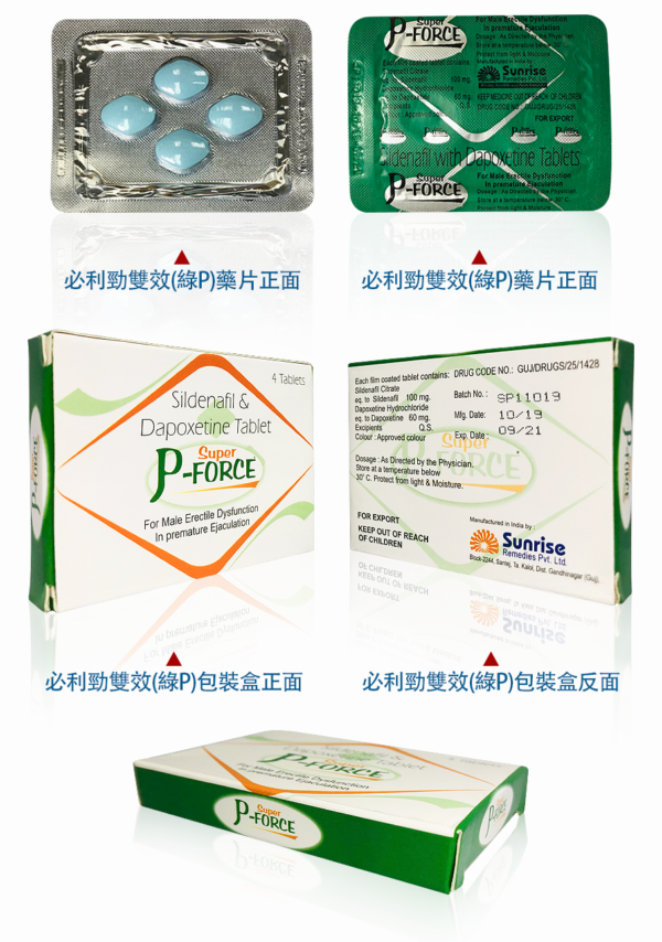 Super P-Force 160mg 綠P雙效必利勁 超級必利勁 台灣藥局正品：圖片 2